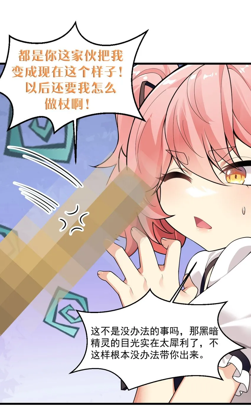 16 不要把圣杖变成见不得人的样子啊！ 第14页