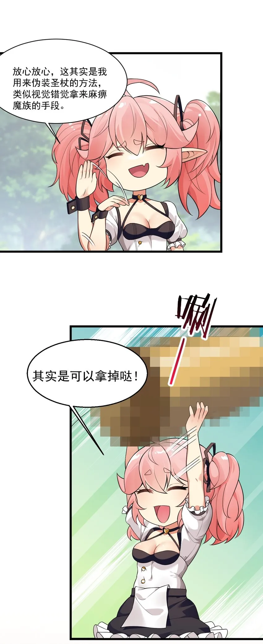 16 不要把圣杖变成见不得人的样子啊！ 第16页