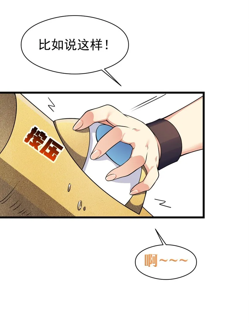 16 不要把圣杖变成见不得人的样子啊！ 第19页