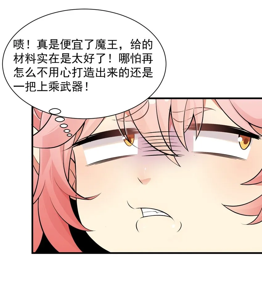 16 不要把圣杖变成见不得人的样子啊！ 第28页