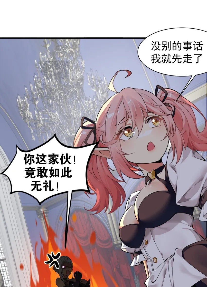 16 不要把圣杖变成见不得人的样子啊！ 第29页