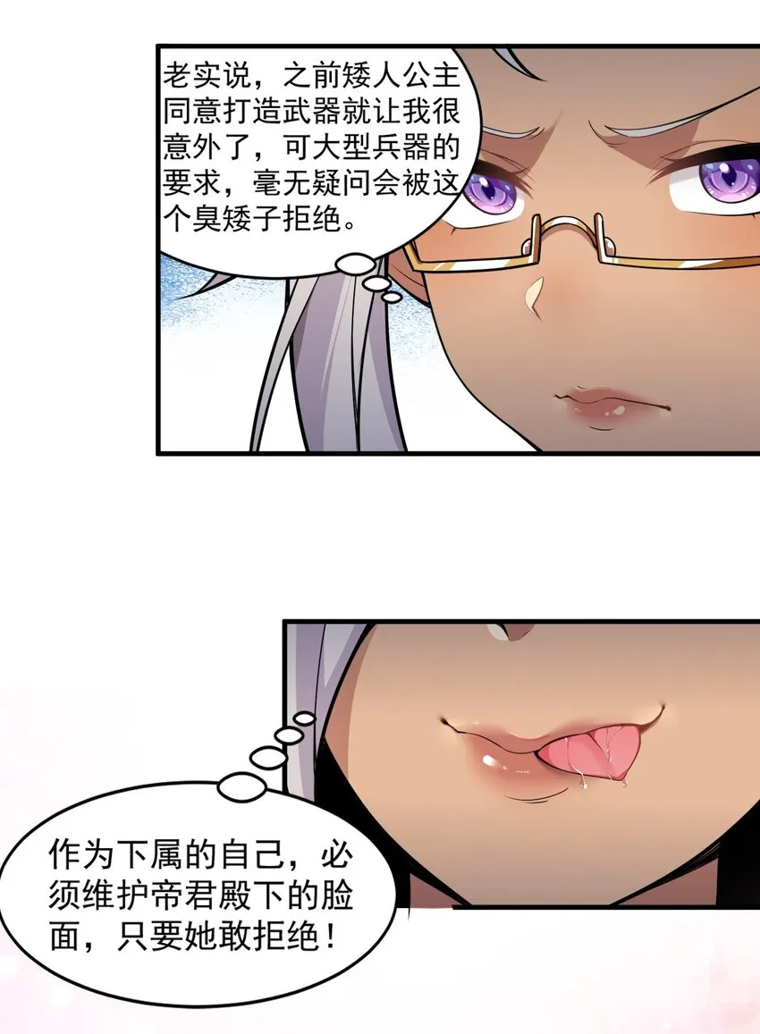 16 不要把圣杖变成见不得人的样子啊！ 第38页