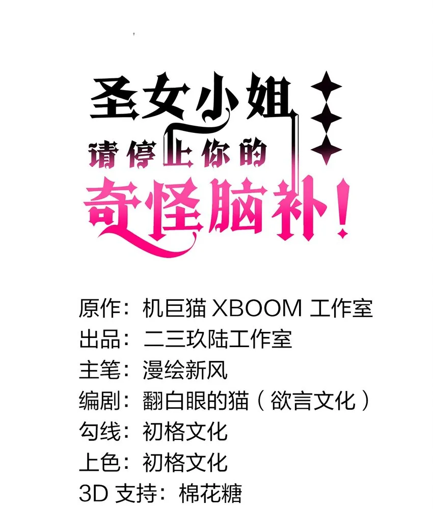 15 你究竟藏了什么又粗又硬的东西？！ 第3页