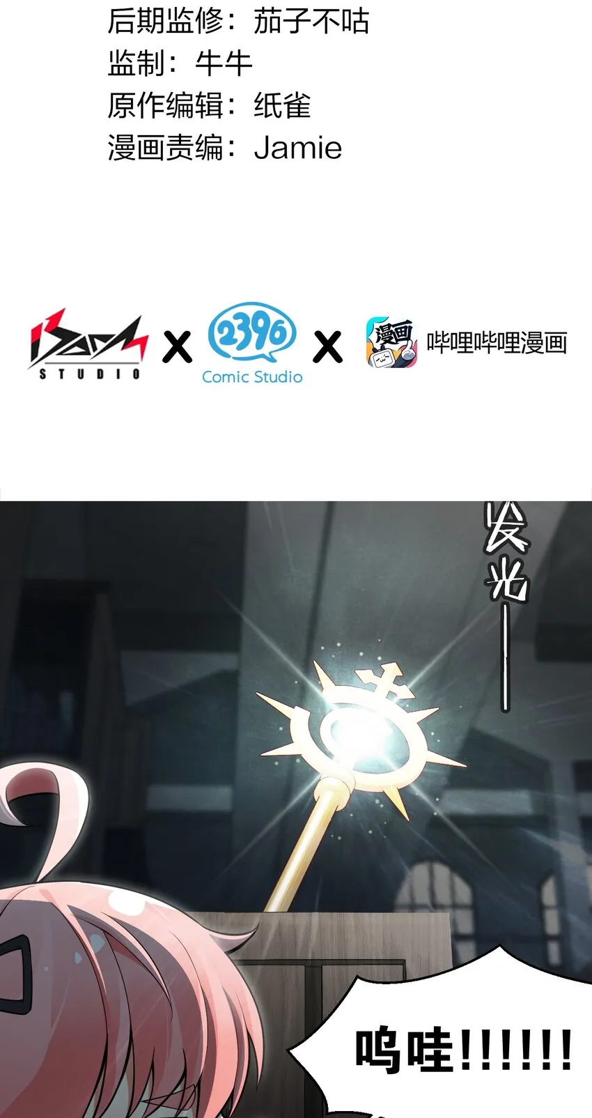 15 你究竟藏了什么又粗又硬的东西？！ 第4页