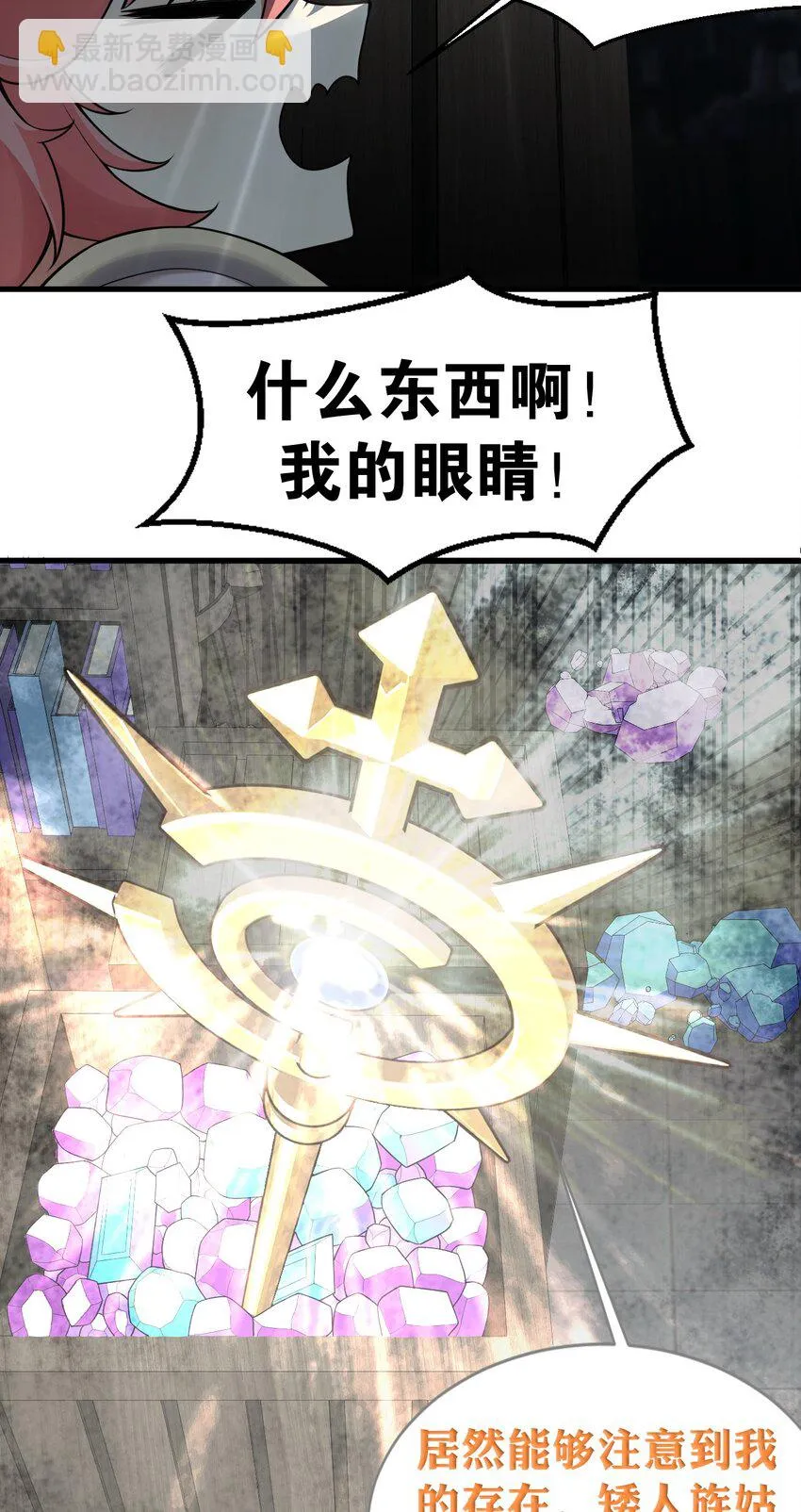 15 你究竟藏了什么又粗又硬的东西？！ 第5页