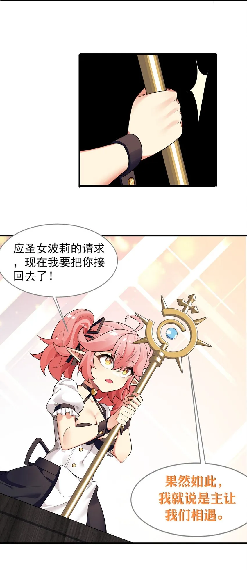 15 你究竟藏了什么又粗又硬的东西？！ 第10页