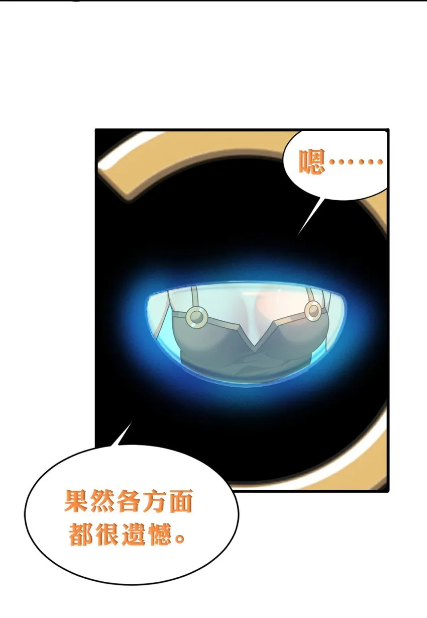 15 你究竟藏了什么又粗又硬的东西？！ 第18页