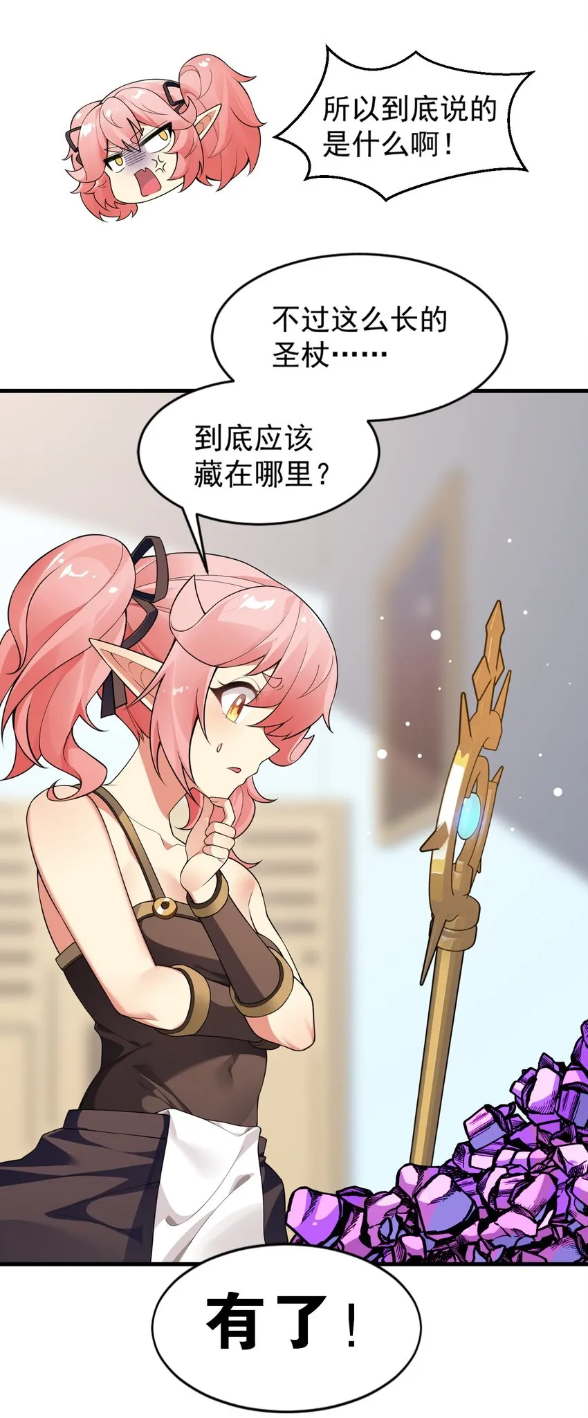 15 你究竟藏了什么又粗又硬的东西？！ 第19页