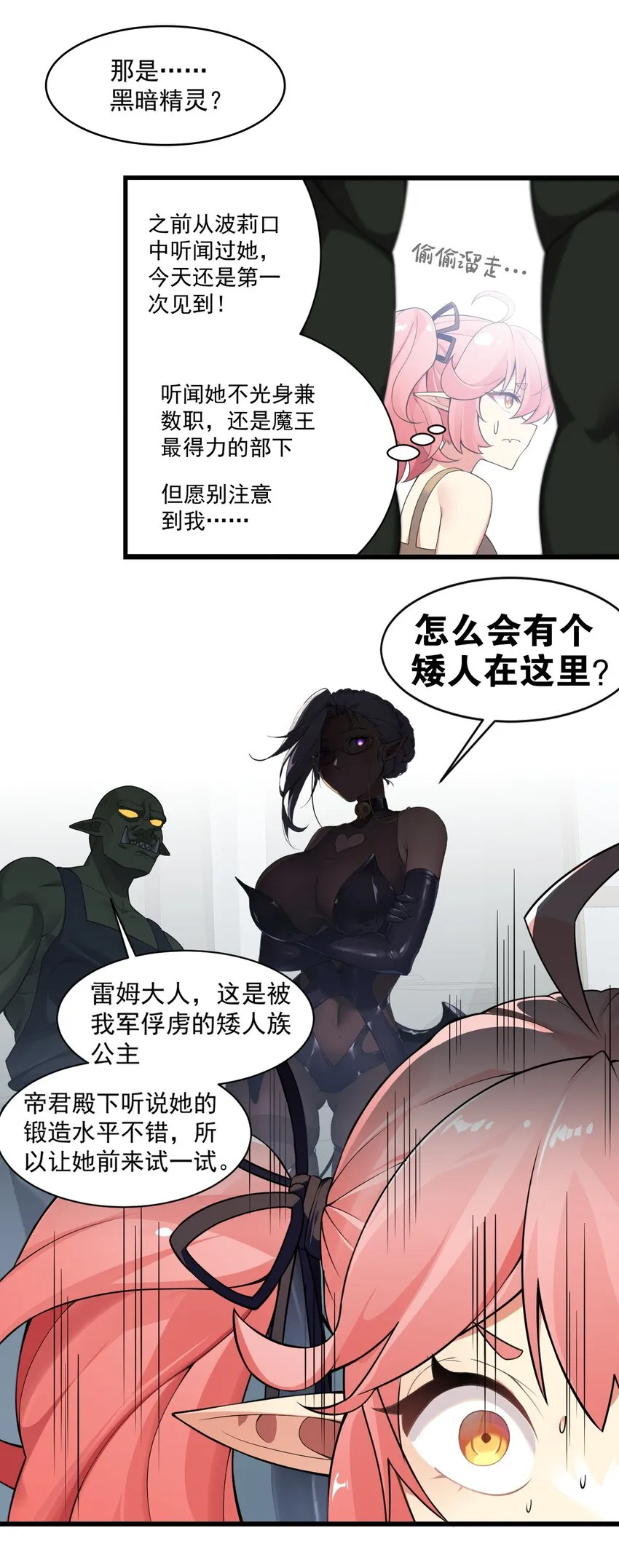 15 你究竟藏了什么又粗又硬的东西？！ 第24页