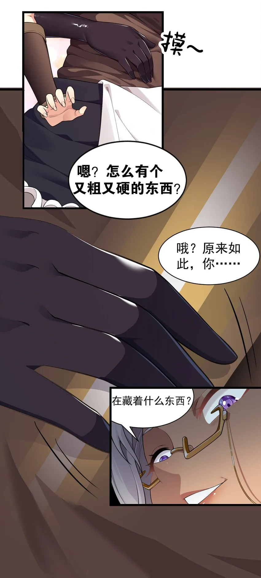15 你究竟藏了什么又粗又硬的东西？！ 第28页