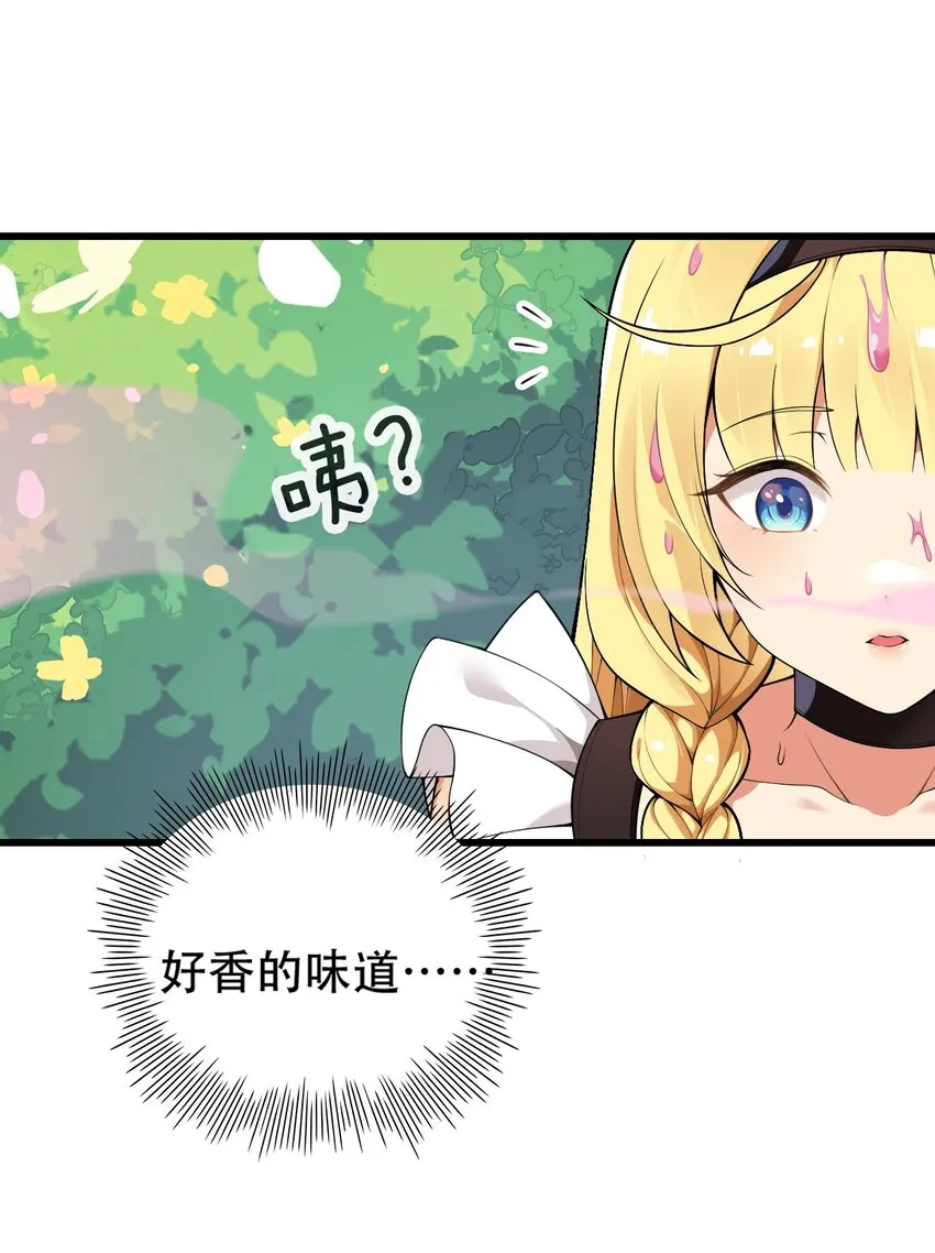 13 在他身上…做喜欢的事？！ 第8页