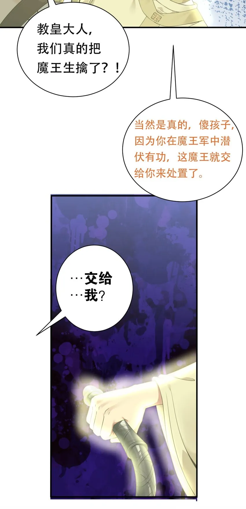 13 在他身上…做喜欢的事？！ 第28页