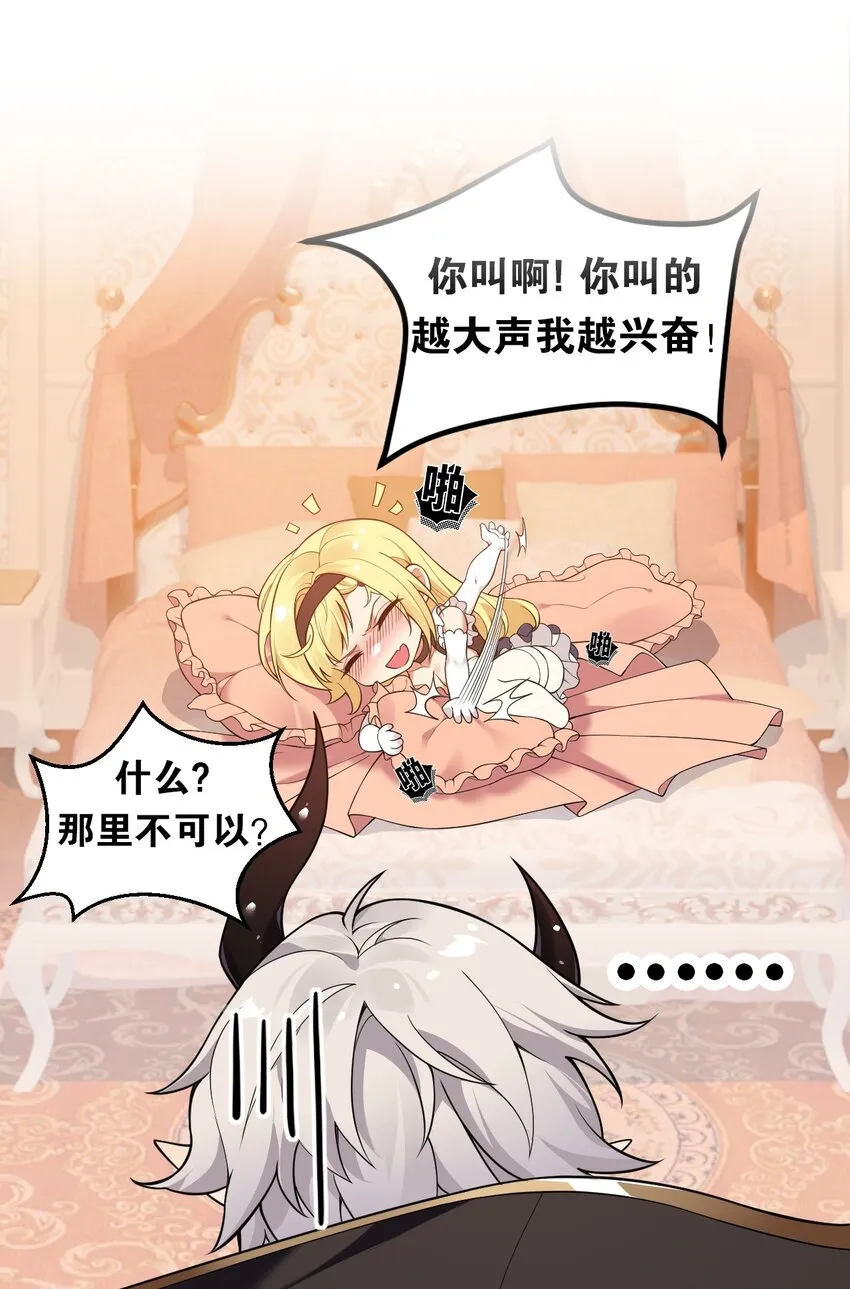 13 在他身上…做喜欢的事？！ 第36页