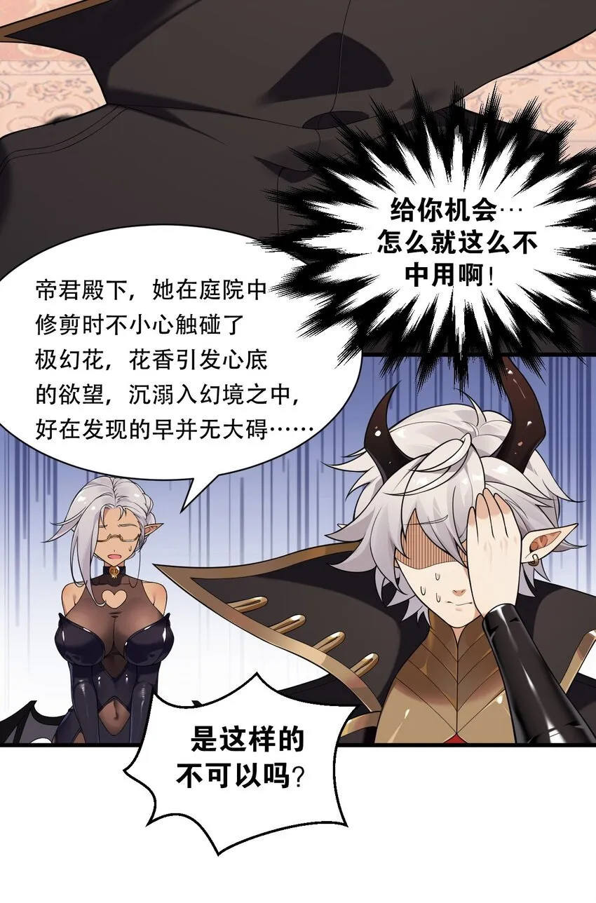 13 在他身上…做喜欢的事？！ 第37页