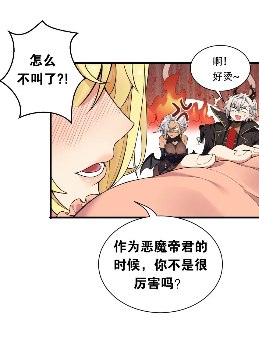 13 在他身上…做喜欢的事？！ 第38页
