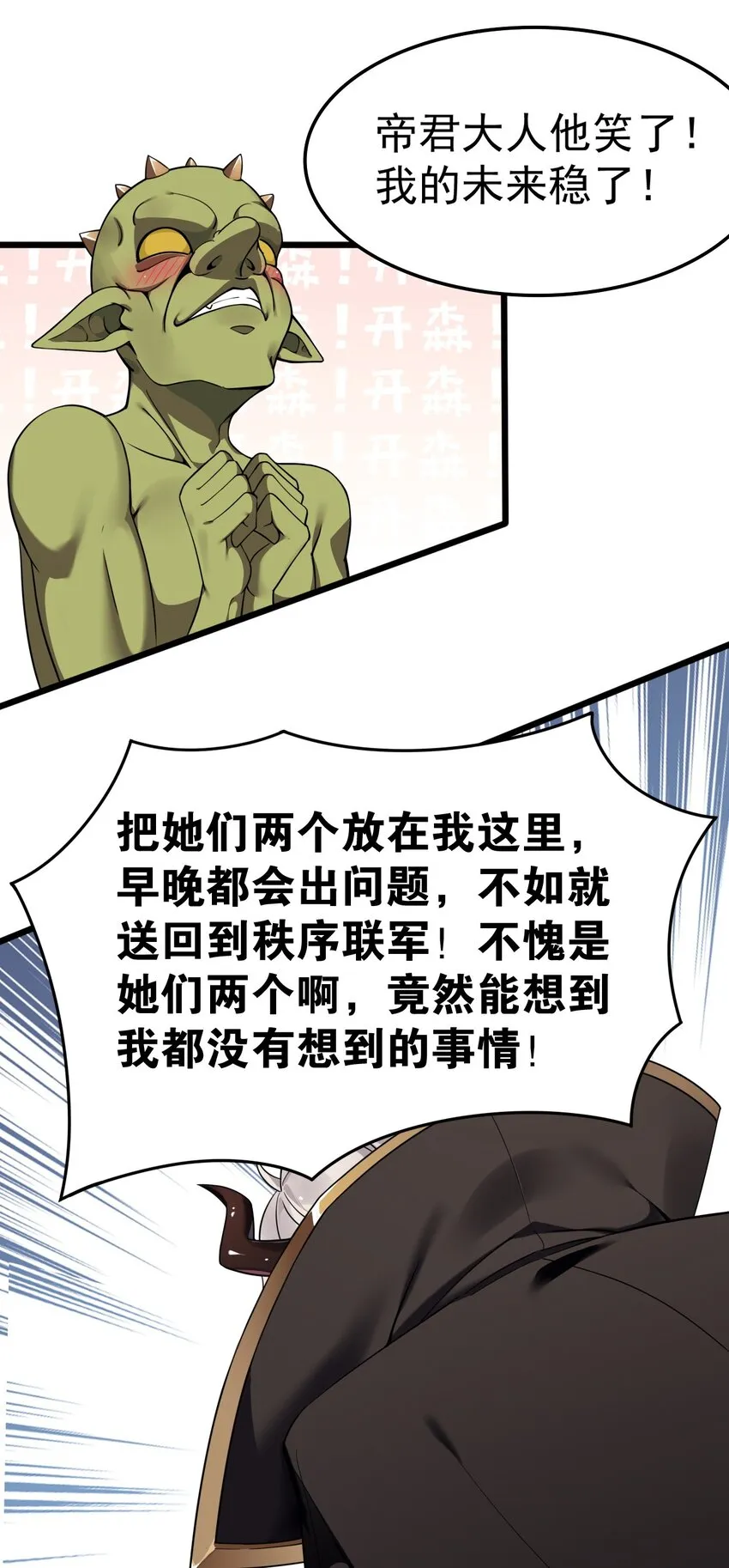 12 …连植物都这么变态吗？！ 第5页