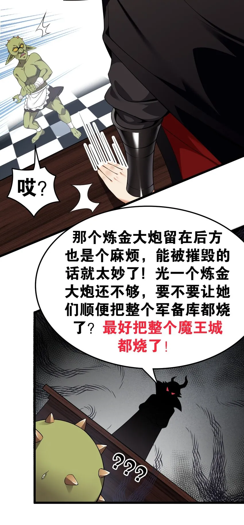 12 …连植物都这么变态吗？！ 第6页