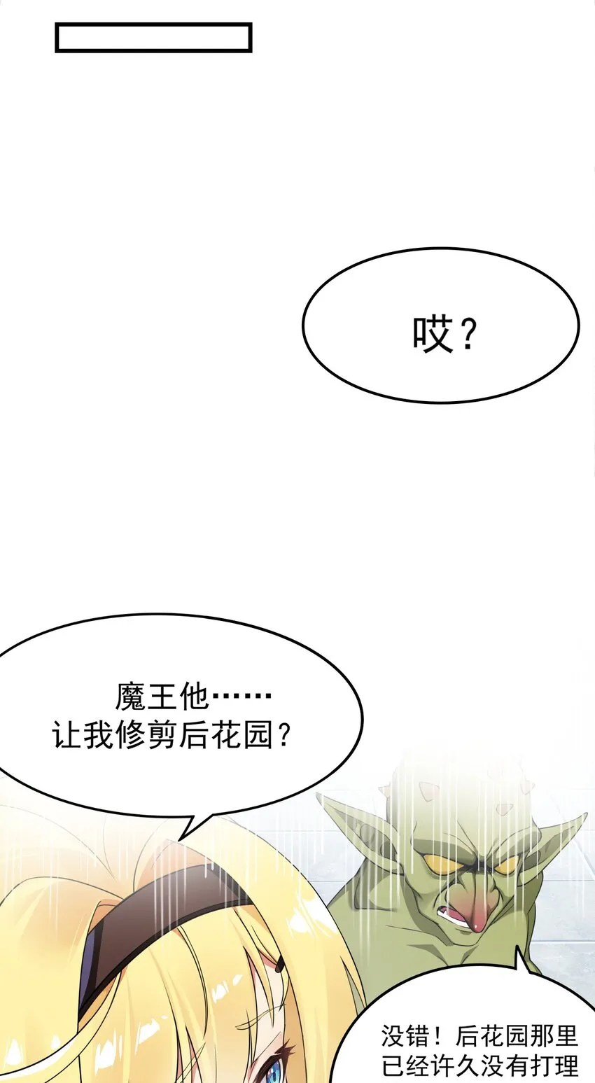 12 …连植物都这么变态吗？！ 第12页