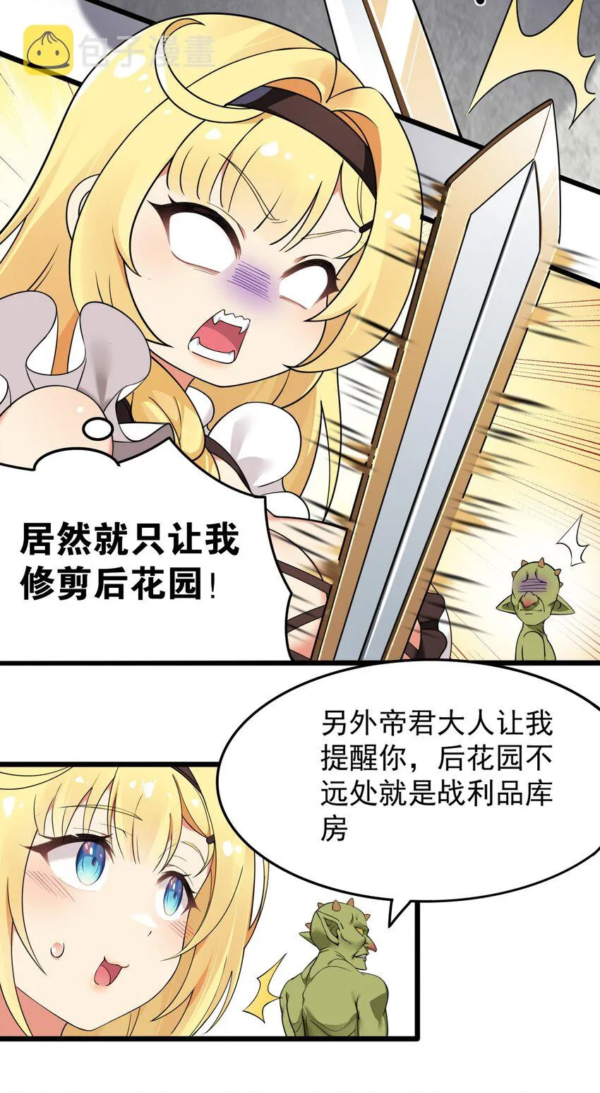 12 …连植物都这么变态吗？！ 第14页