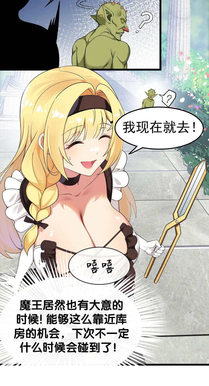 12 …连植物都这么变态吗？！ 第16页