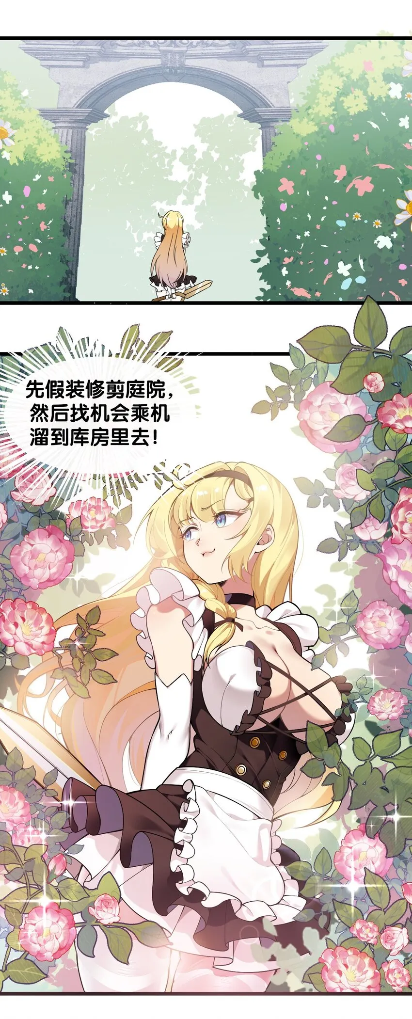 12 …连植物都这么变态吗？！ 第17页