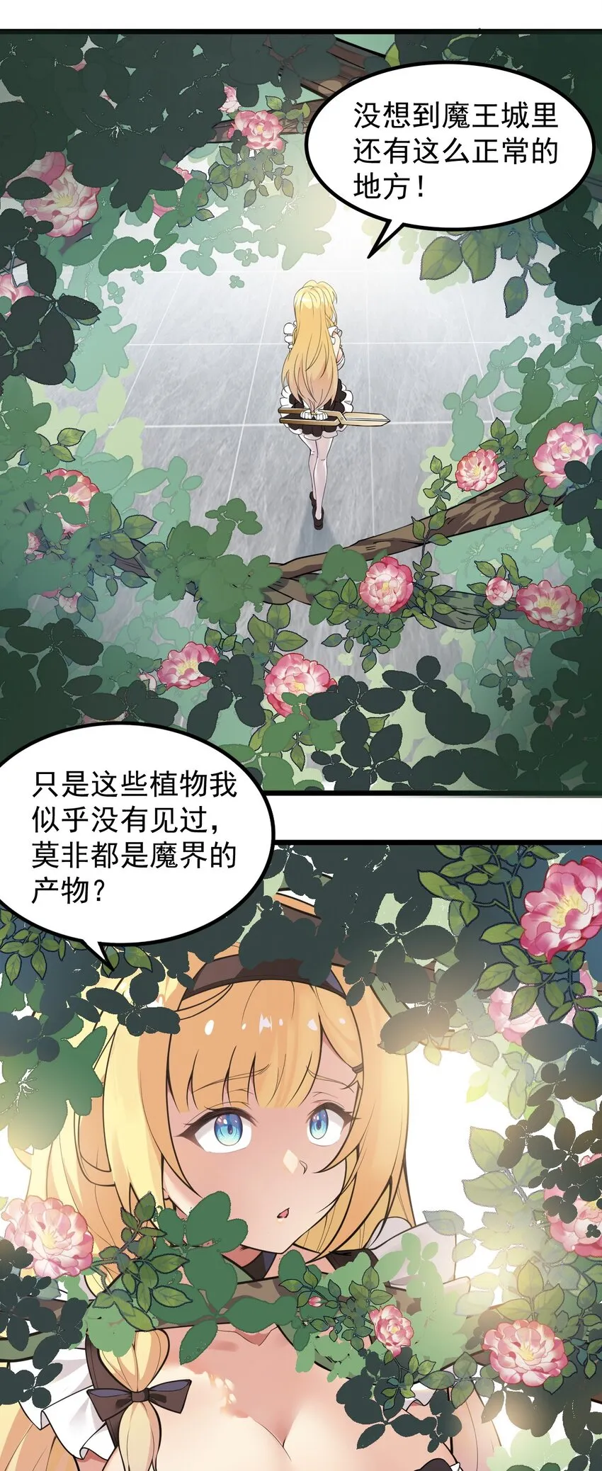 12 …连植物都这么变态吗？！ 第18页