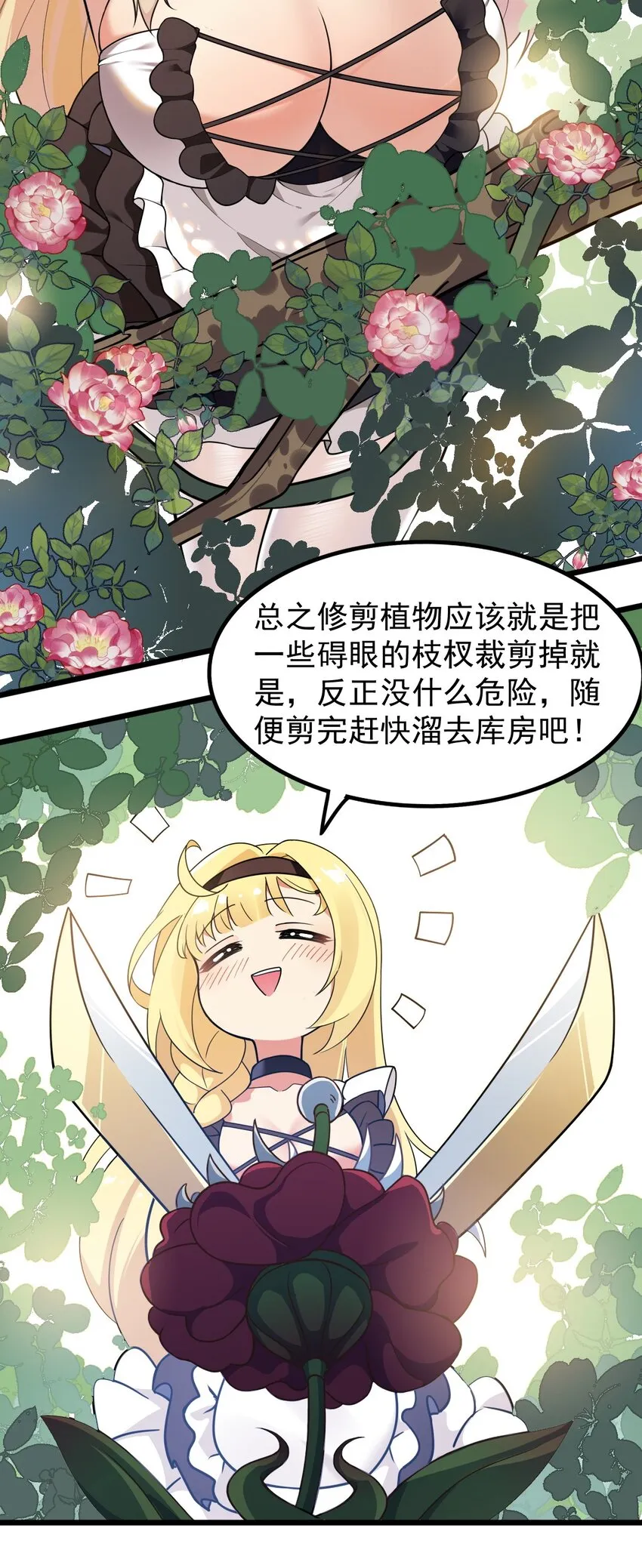 12 …连植物都这么变态吗？！ 第19页