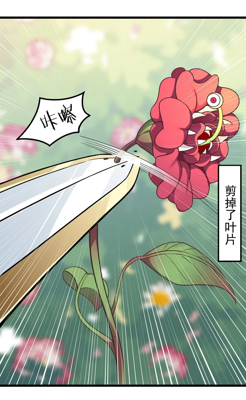 12 …连植物都这么变态吗？！ 第20页