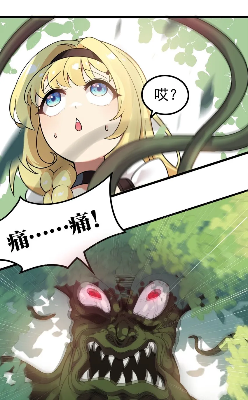 12 …连植物都这么变态吗？！ 第21页