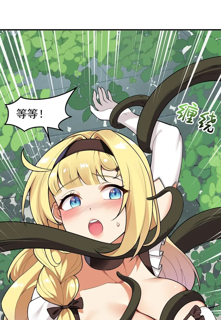 12 …连植物都这么变态吗？！ 第24页