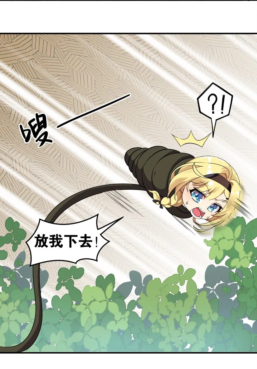 12 …连植物都这么变态吗？！ 第26页
