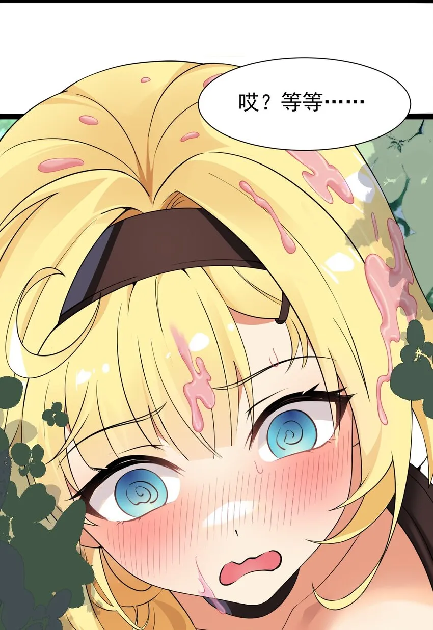 12 …连植物都这么变态吗？！ 第32页