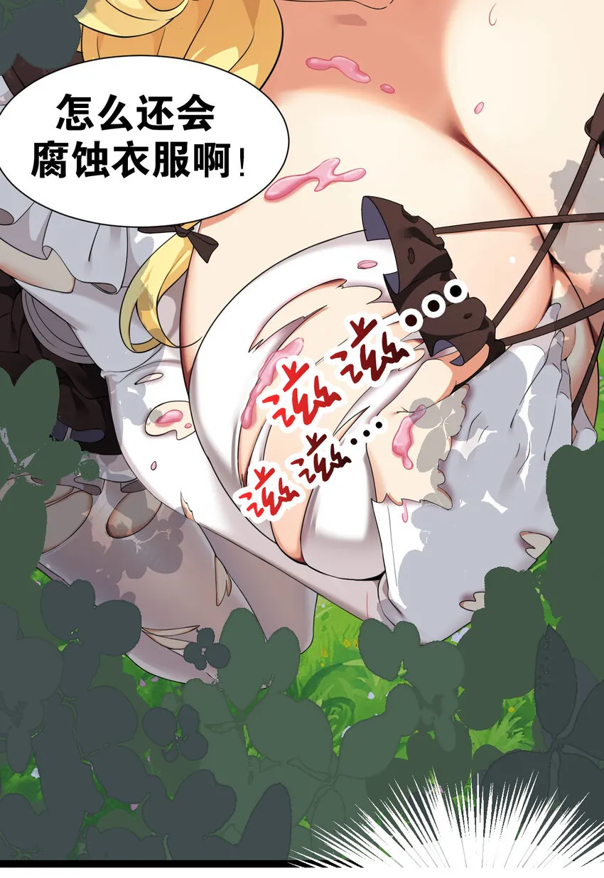 12 …连植物都这么变态吗？！ 第33页