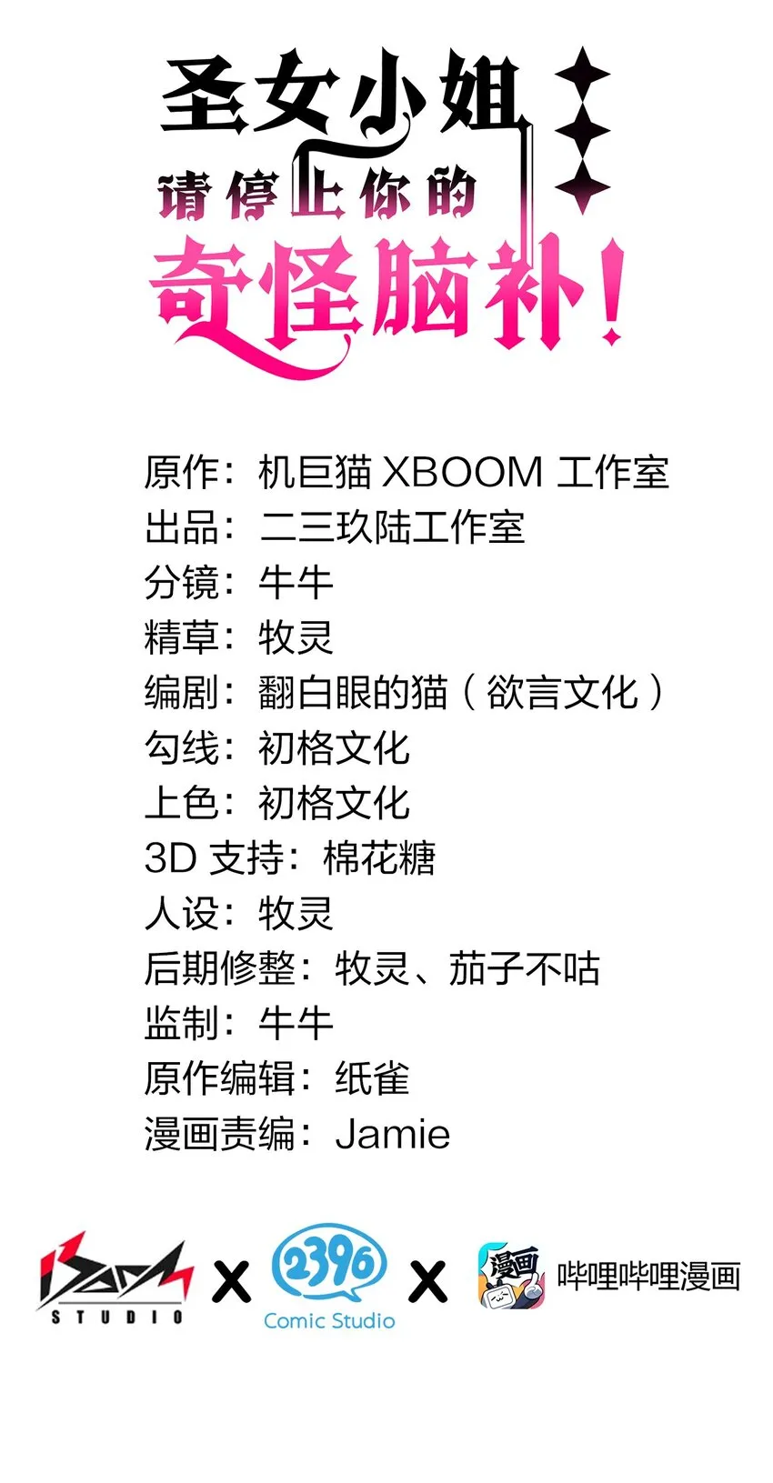 11 我会努力让他玩弄的！ 第3页