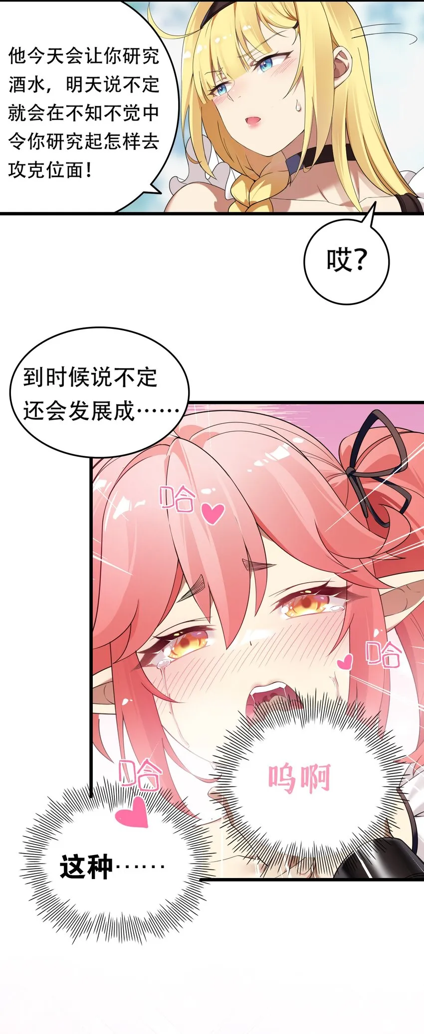 11 我会努力让他玩弄的！ 第5页