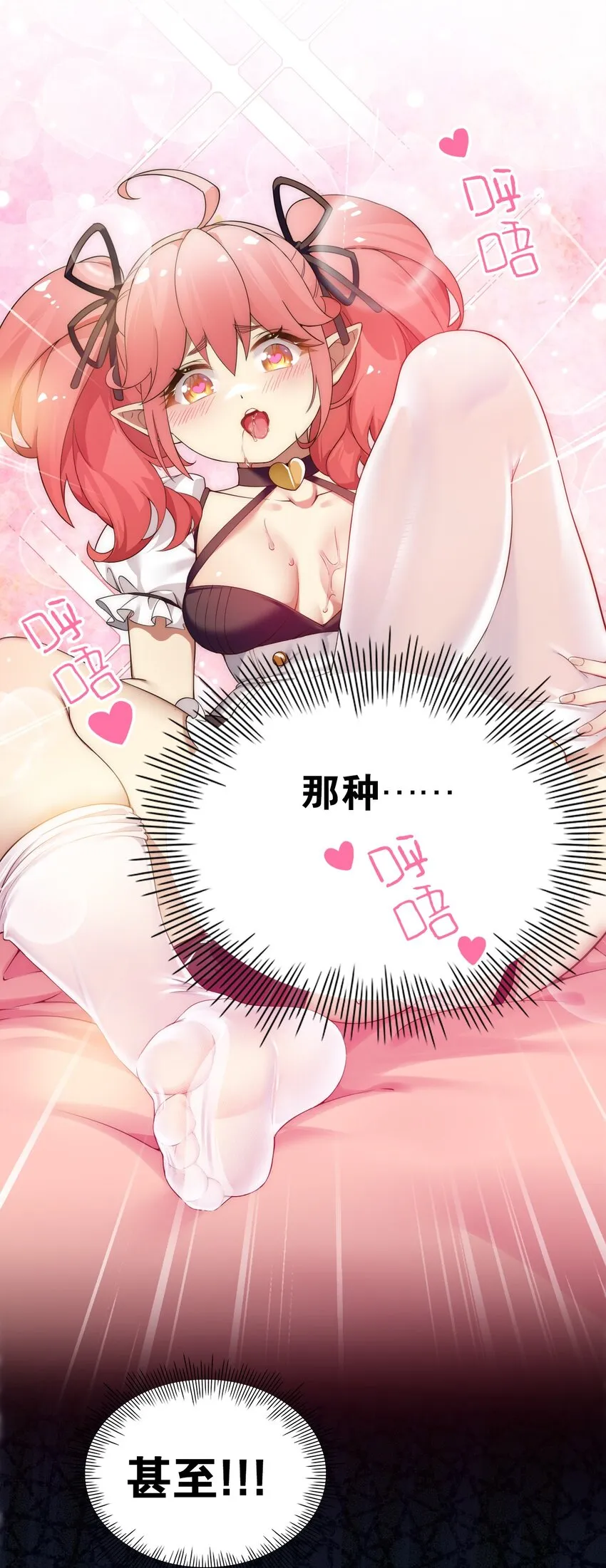 11 我会努力让他玩弄的！ 第6页