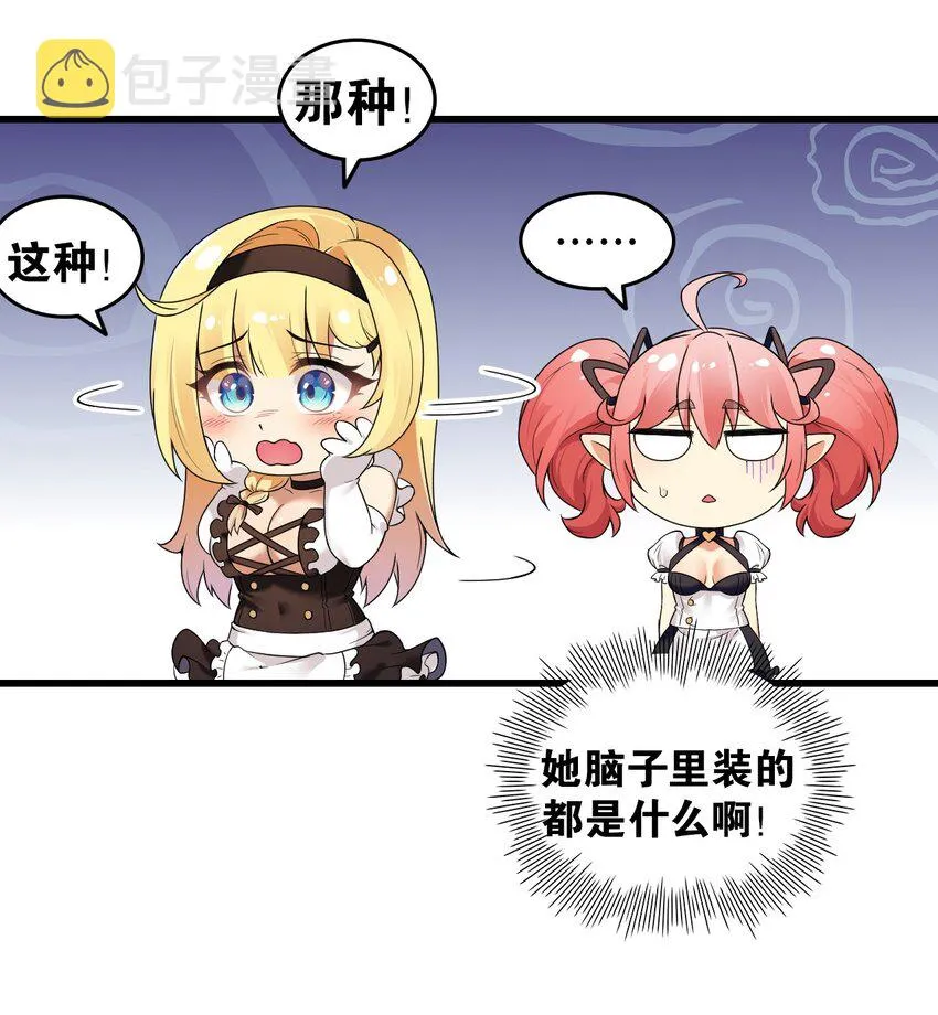 11 我会努力让他玩弄的！ 第8页