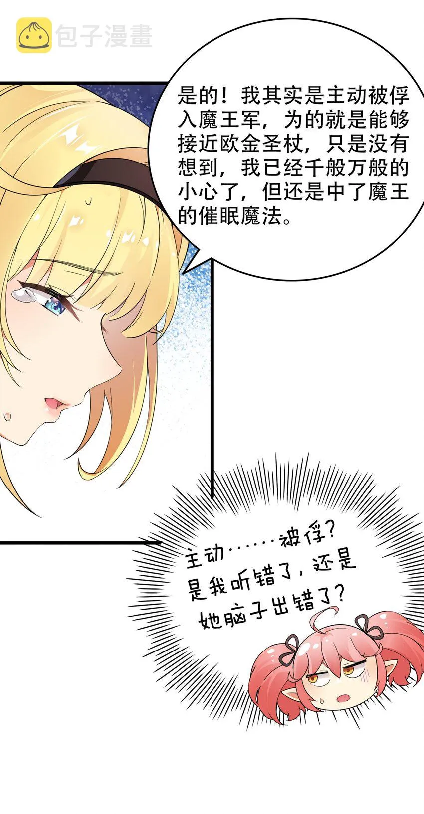 11 我会努力让他玩弄的！ 第19页