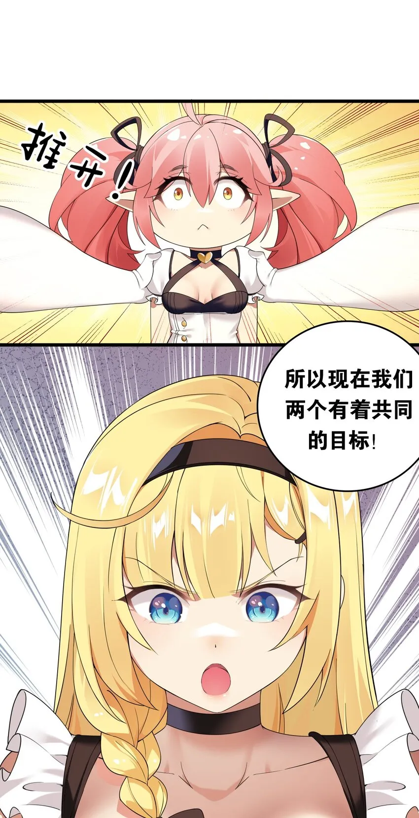 11 我会努力让他玩弄的！ 第20页