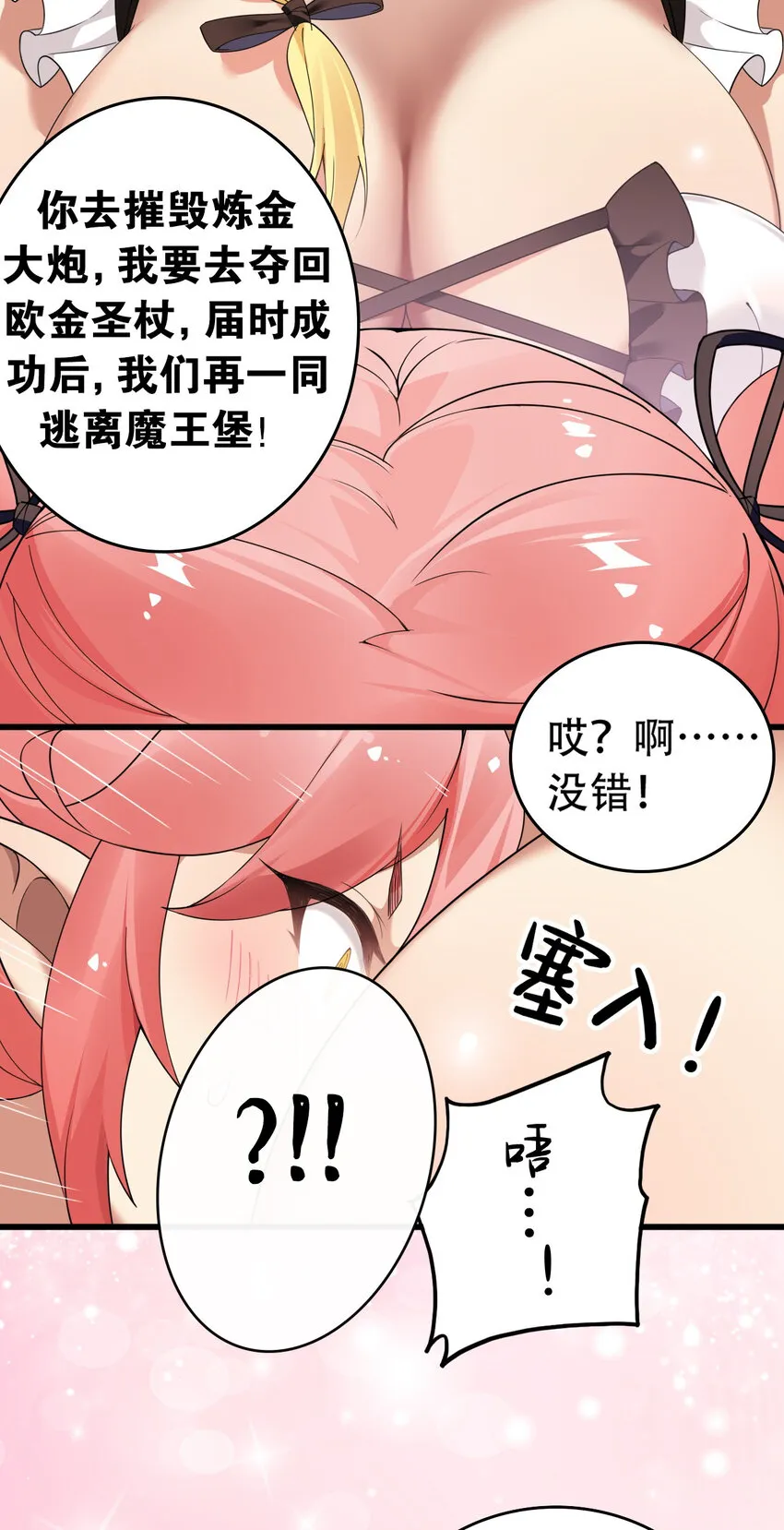 11 我会努力让他玩弄的！ 第21页
