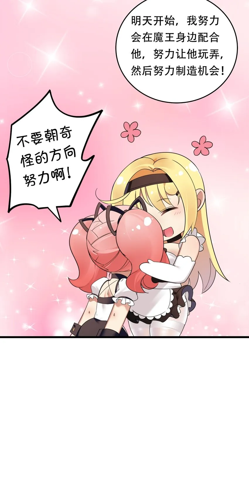 11 我会努力让他玩弄的！ 第22页