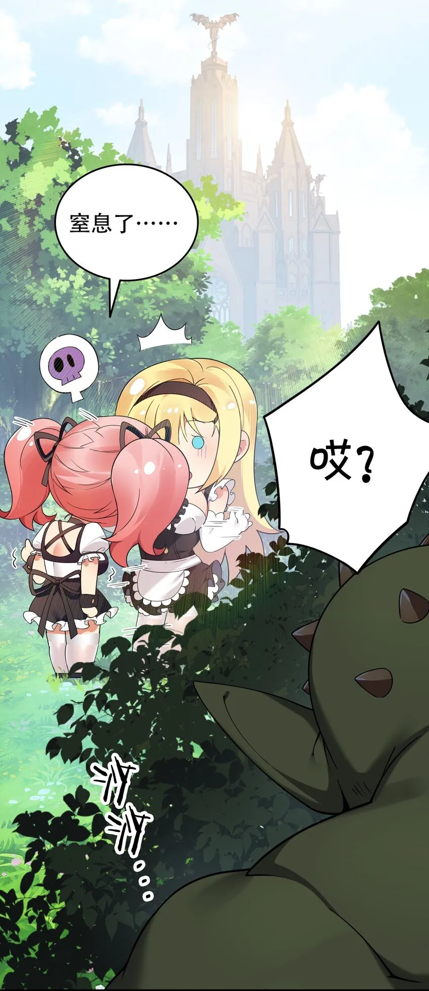 11 我会努力让他玩弄的！ 第24页