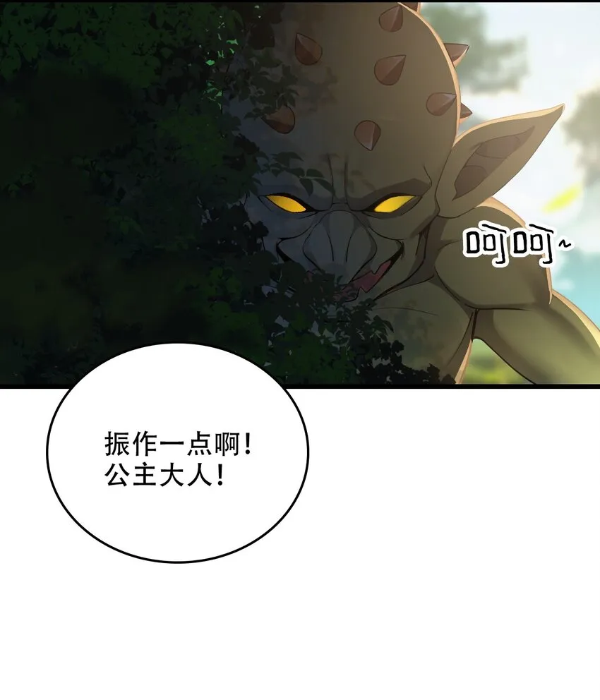11 我会努力让他玩弄的！ 第25页