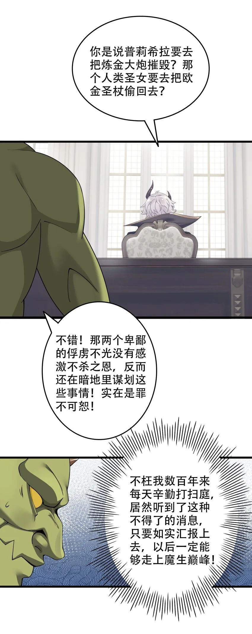 11 我会努力让他玩弄的！ 第28页