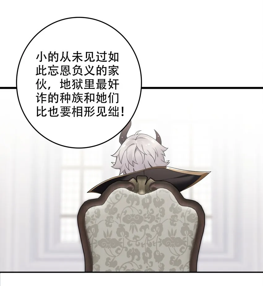 11 我会努力让他玩弄的！ 第29页