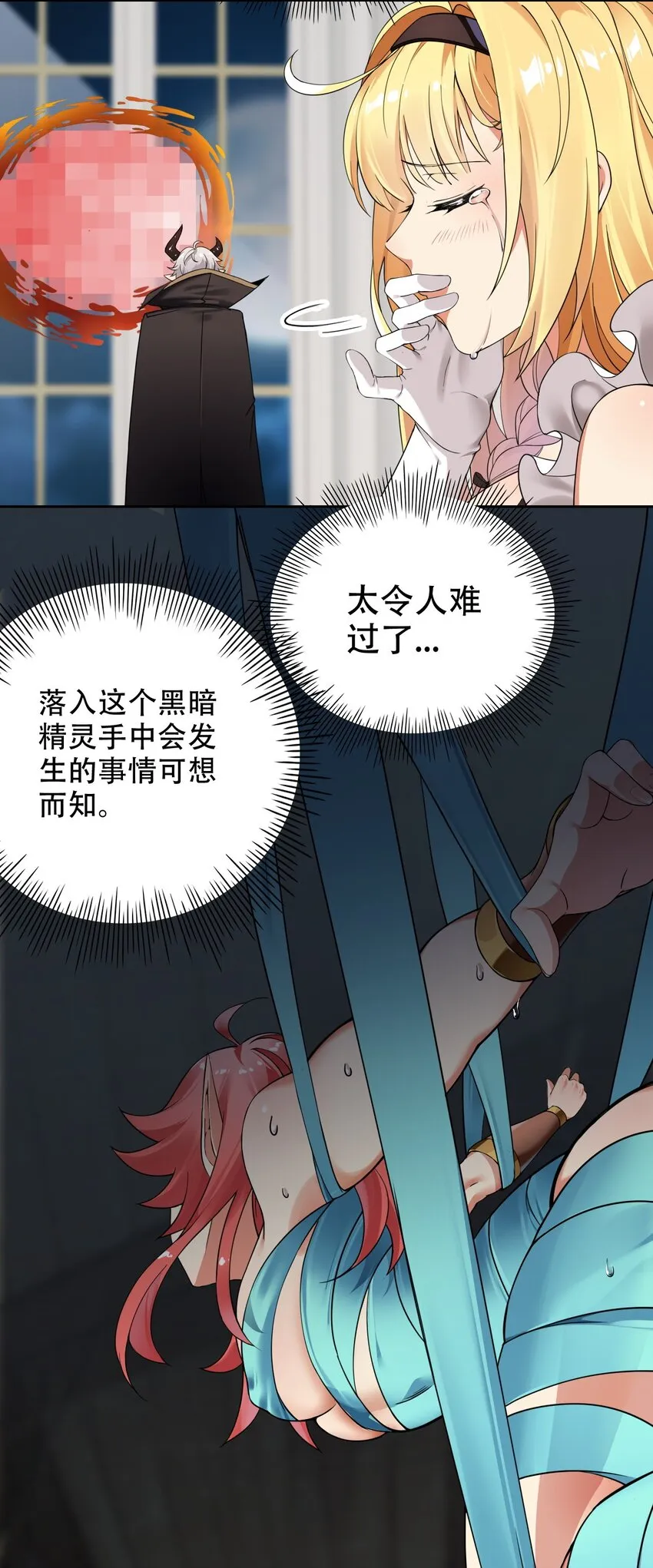 9 混蛋！绑的也太紧了 第12页