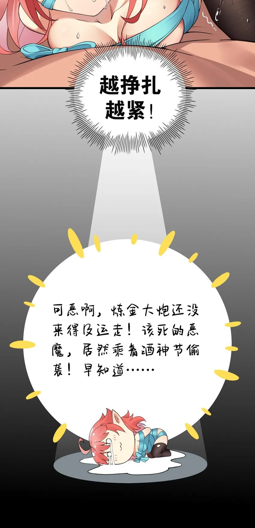9 混蛋！绑的也太紧了 第26页