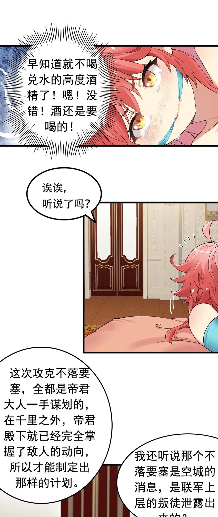 9 混蛋！绑的也太紧了 第27页