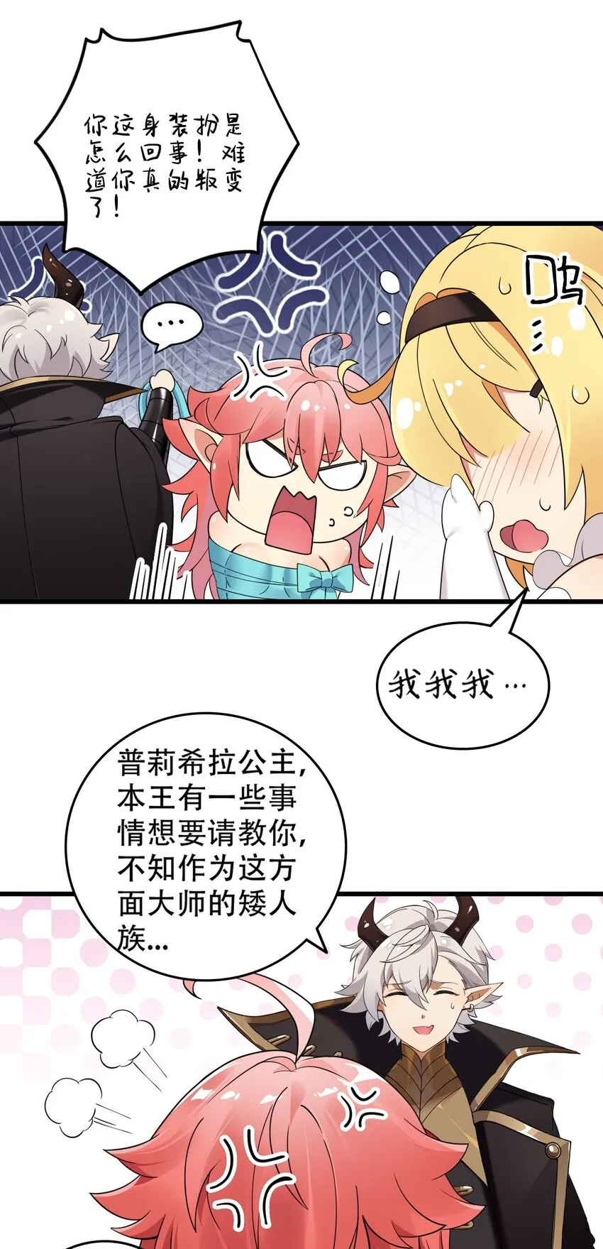 9 混蛋！绑的也太紧了 第33页