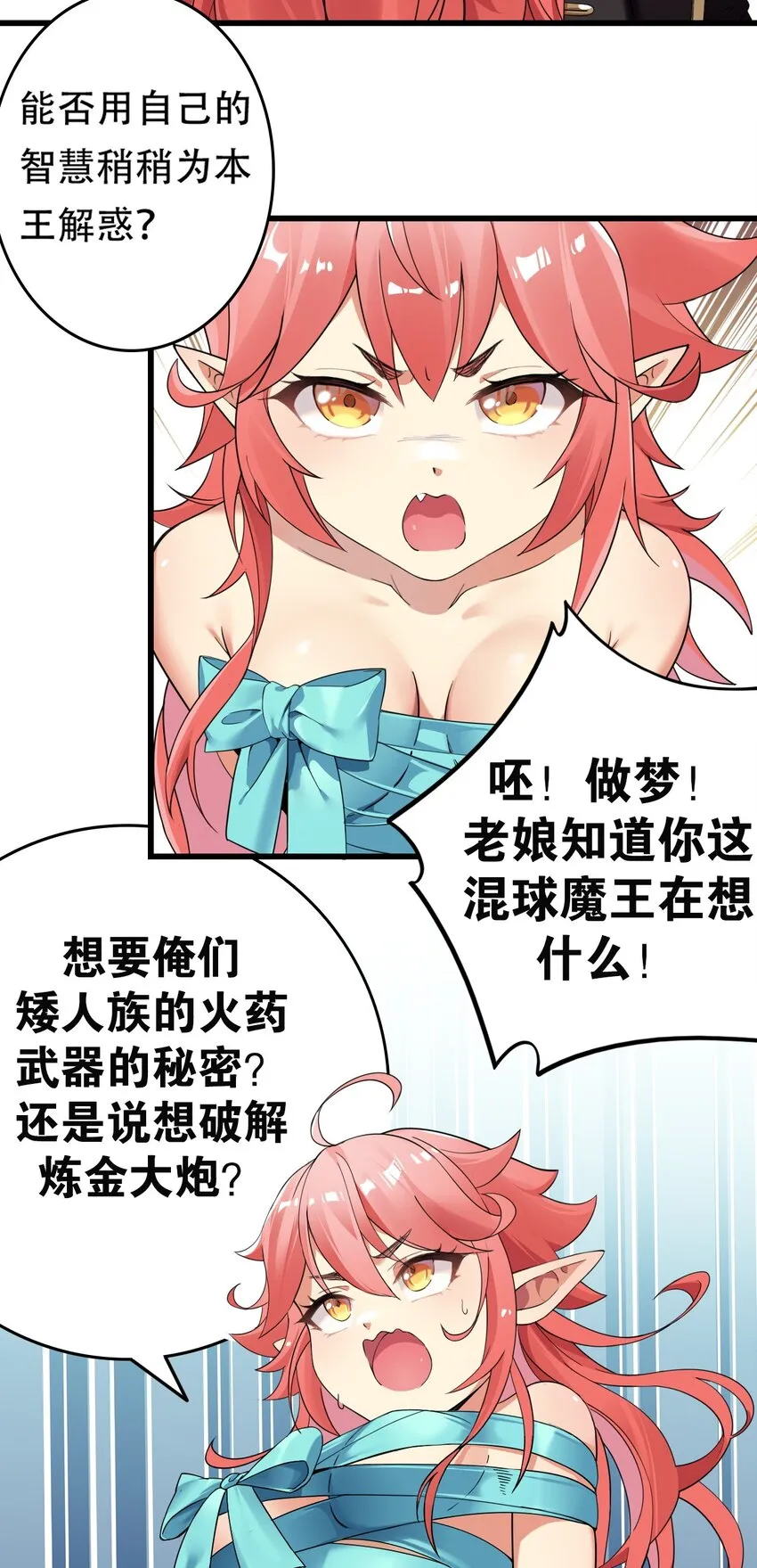 9 混蛋！绑的也太紧了 第34页